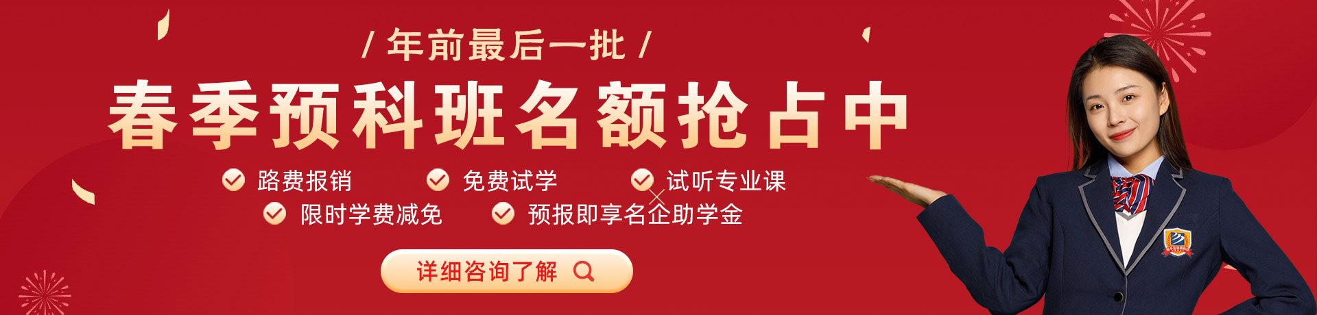 男人操逼网站视频春季预科班名额抢占中